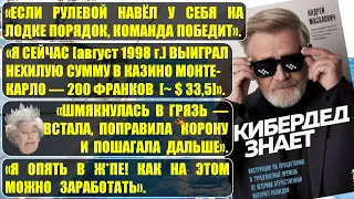 О книге Андрея Масаловича «КиберДед знает. Инструкция ... от ветерана интернет-разведки» .