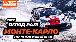 WRC 2022: Огляд ралі Монте-Карло