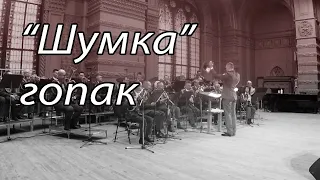 124.odessamilband. "Шумка-Гопак" Ю. Шевченко.