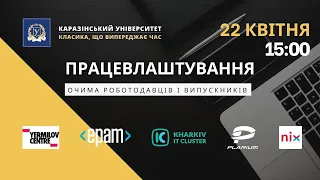 Потужний старт карʼєри з Каразінським університетом