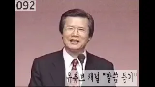 19810426 인생의 상담자 하나님, 잠언 3장 4~8절, 옥한흠 목사