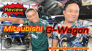 Review 4x4 Mitsubishi G-WAGON รีวิวมิตซูจีวากอนตัวแรงคันงามของพี่โจ