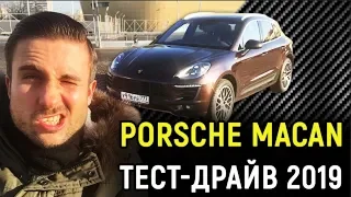 Porsche Macan S/Порш Макан тест-драйв и отзыв владельца (2018-2019)