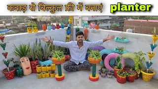 🪴घर के कबाड़ को फेंकने से पहले यह विडियो जरूर देखें/15 Easy Planters ldea