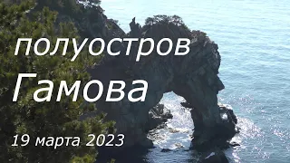 Полуостров Гамова в Приморском крае | Март 2023 | 4K