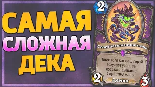 🎯 САМАЯ СЛОЖНАЯ КОЛОДА МЕТЫ! | Пейн Зулок | Hearthstone - Ярмарка Безумия