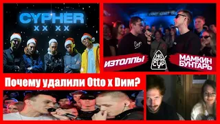 140 BPM STREAM - Кингста смотрит ИЗТОЛПЫ X МАМКИН БУНТАРЬ, Сайфер Гокилы, почему удалили Dим - Отто