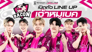 เปิดตัว LINE UP ทีมหมูเบค Bacon Time | RoV Pro League 2024 Summer