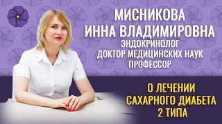 Сахарный диабет 2 типа – новые методы в лечении