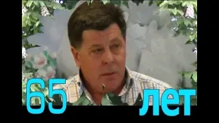 У моего Друга Георгия Палевича - 65-летний ЮБИЛЕЙ !!!