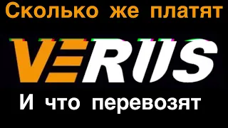 ТК «Верус». Какая Зарплата? Можно ли работать? ))))