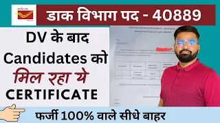 INDIA POST Office Result 2023 | DV के बाद Candidates को मिल रहा ये Certificate #gdsresult #mts #abpm
