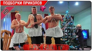 Подборка приколов за Январь 2016 (+18) #11 A selection of jokes for January 2016