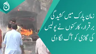 Tension situation around Zaman Park - PTI workers set fire on police vehicle - Aaj News