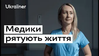 Як лікарі рятують життя під час війни • Ukraїner