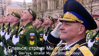 Гимн России Russian national anthem with eng/rus subtitles