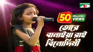 Tore Banaiya Rai Binodini | Jhuma | Bangla Song | Khude Gaanraj 2008 | Channel i TV