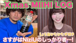 さすがはNiziUの長女！MIIHI LOGはみんなの普段もわかっちゃう？