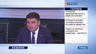 Гройсман зустрівся з українською громадою Канади