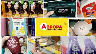 Магазин Аврора 🔥👍🛍️ Дуже гарні знижки❗