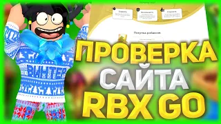 Проверка Сайта По Покупке Робуксов RBX-GO.COM!🤑ДЕШЁВЫЕ РОБУКСЫ?ИЛИ НАГЛЫЙ РАЗВОД!