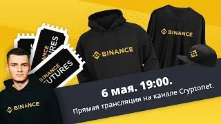 Как торговать на платформе Binance Futures.