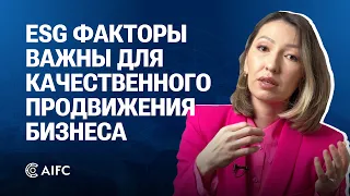 ESG-принципы и казахстанский бизнес: обязательство или преимущество?