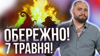 Вальпургієва ніч! Інавгурація Путіна! Доля Зеленського!