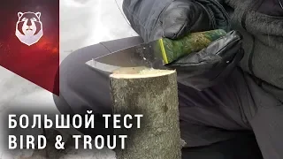 Жесткий тест ножа BeaverKnife "Bird & Trout"