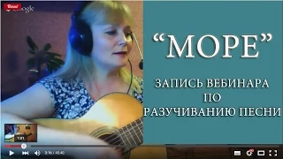 Как играть на гитаре песню "Море" Юрия Антонова