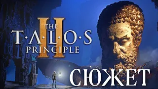 Весь сюжет игры The Talos Principle 2