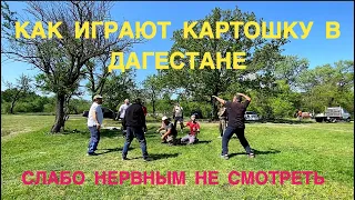 Как выбивают картошку в Дагестане