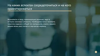 Что такое пресс релиз?