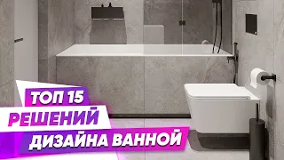 Ванная МИНИМАЛИСТА ⚫️ 15 решений для современного дизайна ванной комнаты ⚫️ Красивые дома