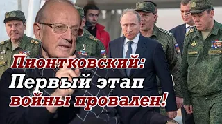 Пионтковский: Генштаб РФ пошел на конфликт с Путиным! Эта линия поддержана влиятельными военными