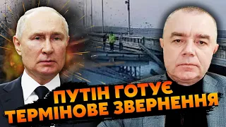 💣СВИТАН: Путин готовит ОТВЕТ за Крымский мост - уничтожат ВСЕХ! ВСУ РВАНУЛИ вперед под ДОНЕЦКОМ