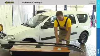 Lada Largus Установка рейлингов "Стандарт"