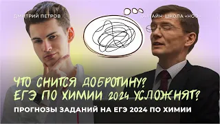 ПРОГНОЗЫ ЗАДАНИЙ НА ЕГЭ 2024 ПО ХИМИИ | НОО