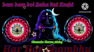 Bam🥰 bam🙏 bol 🕉️ Raha 🥰hai 🌹 Kashi 🕉️♥️ Himanshu Sharma 🌹mixing
