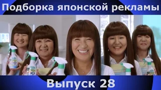 Подборка японской рекламы | 28 выпуск | Japanese Commercials