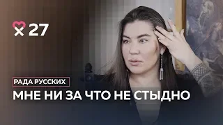 «Я всегда знала, что я очень некрасивая». Визажист, гедонист и «жертва пластики» Рада Русских