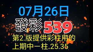 第二版提供彩柱用供三柱今天中.2柱.13.19.供參考