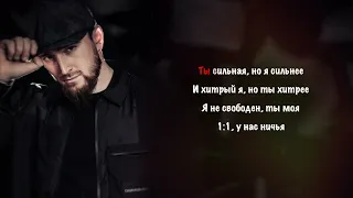 Султан Лагучев - Ничья I КАРАОКЕ