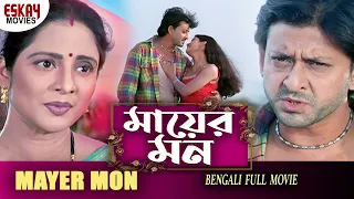 Mayer Mon (মায়ের মন ) | Full Movie | Siddhant | Anu Choudhury | Latest Bengali Movie