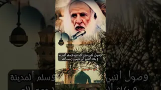 بكاء الشيخ ابن عثيمين رحمه الله عند حديثه على قدوم الرسول صلى الله عليه وسلم المدينة