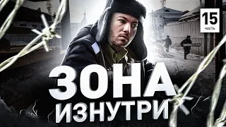 ⚠️ ЧТО ЖДЕТ ТЕБЯ НА ЗОНЕ | Люди PRO #146