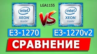 XEON E3 1270 vs XEON E3 1270v2 процессор 1155 сокет