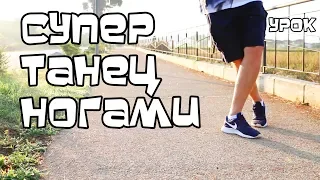 HOW TO DANCE C-WALK. TUTORIAL. COOL MOVE. HIP-HOP, SHUFFLE, HOUSE