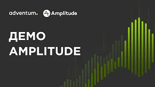 Демо сервиса продуктовой аналитики Amplitude