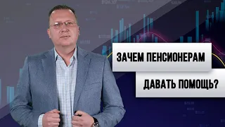 Карантинная надбавка: пенсионеров обесценили